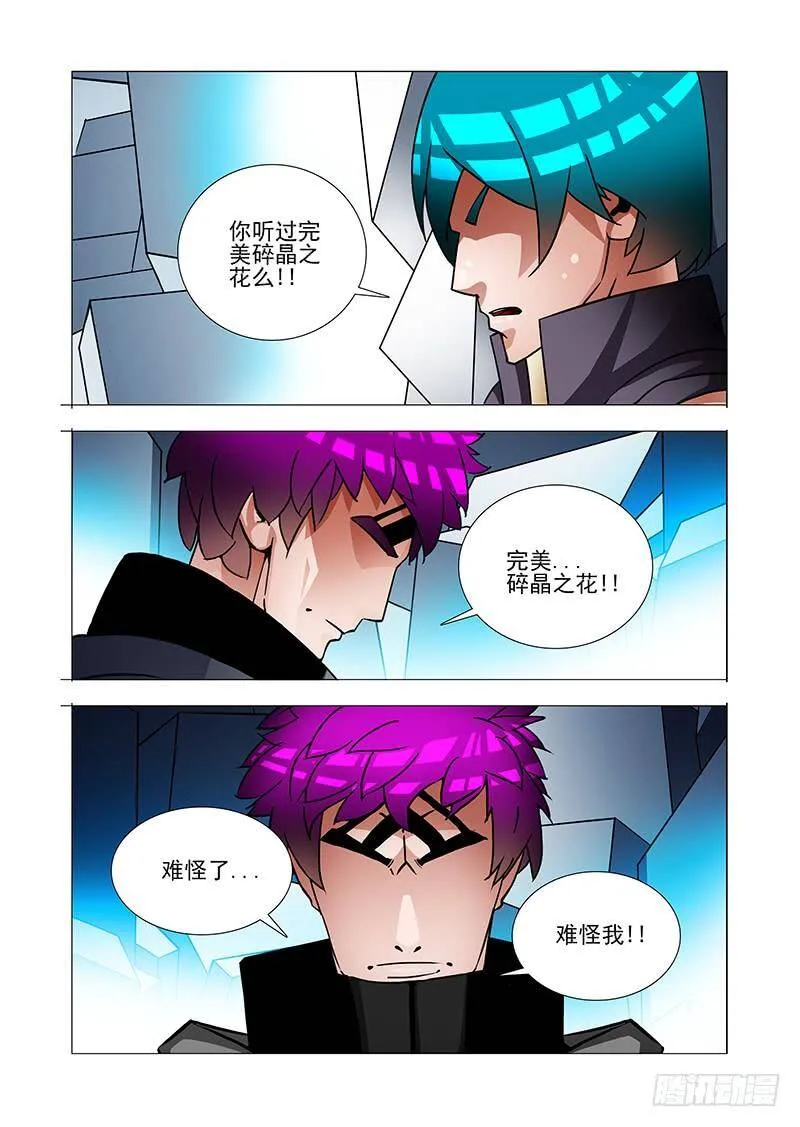 绝望深渊篇45：逐雷崩拳 第24页