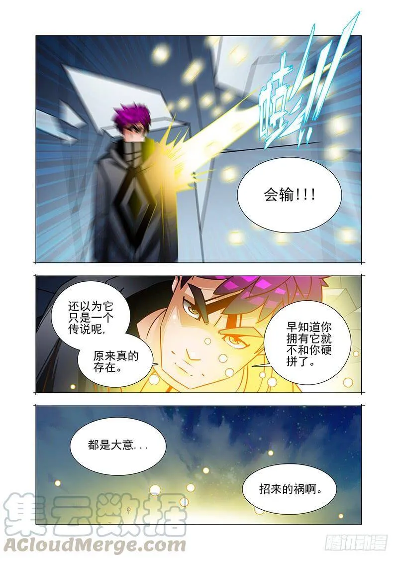 绝望深渊篇45：逐雷崩拳 第25页