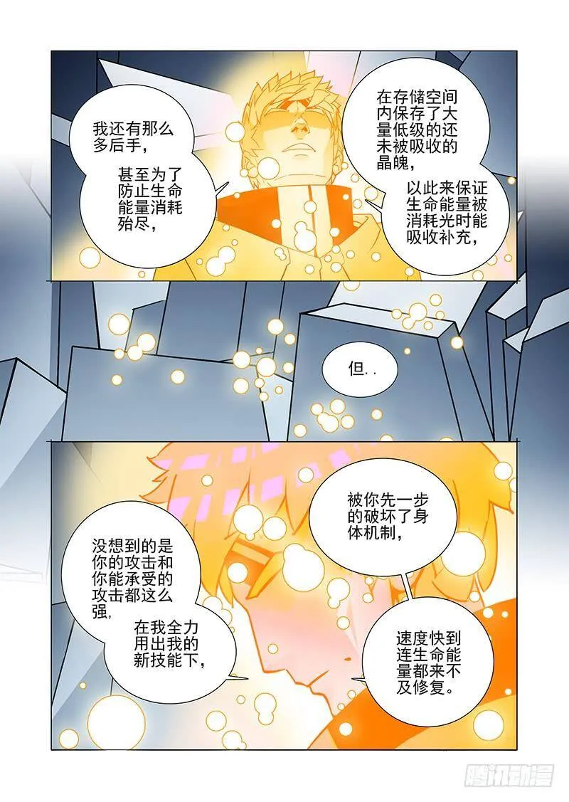 绝望深渊篇45：逐雷崩拳 第26页
