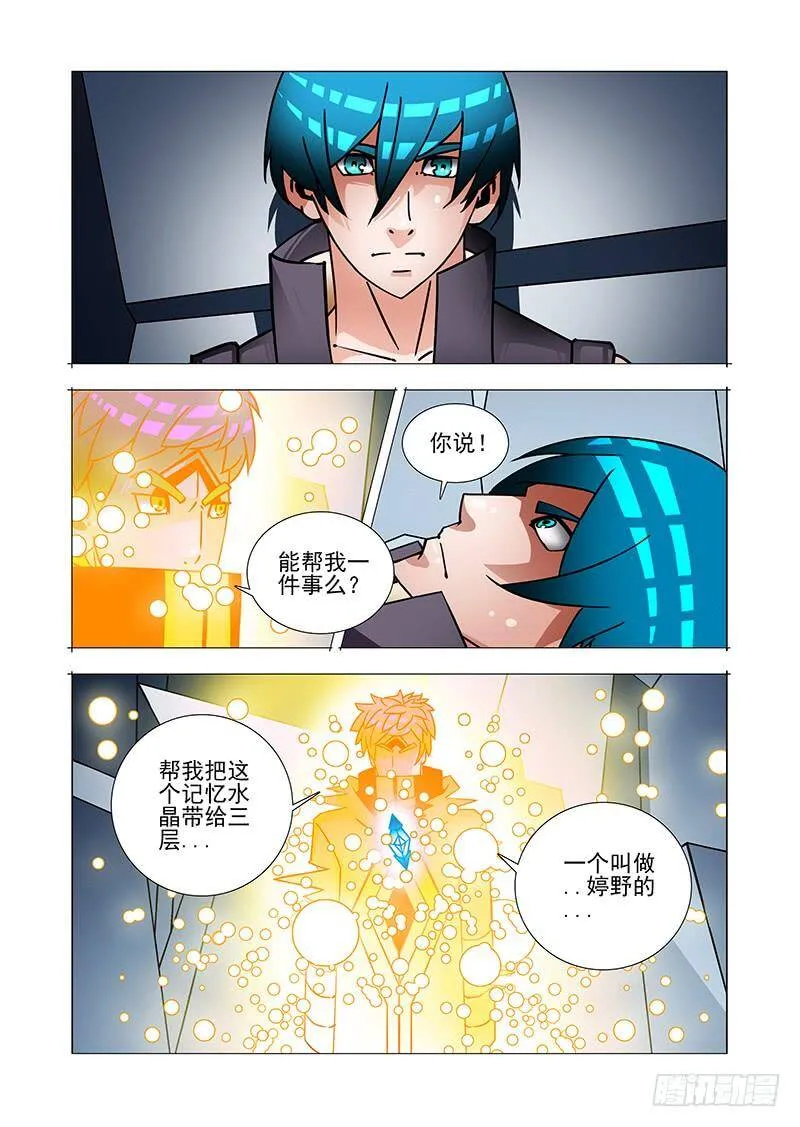 绝望深渊篇45：逐雷崩拳 第27页