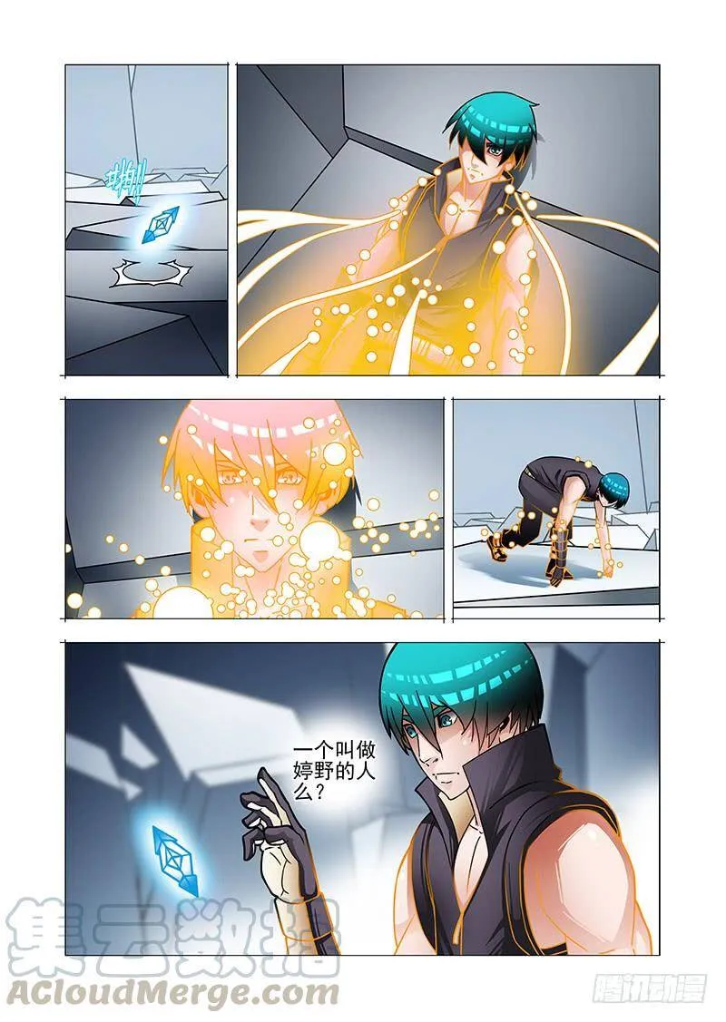 绝望深渊篇45：逐雷崩拳 第29页