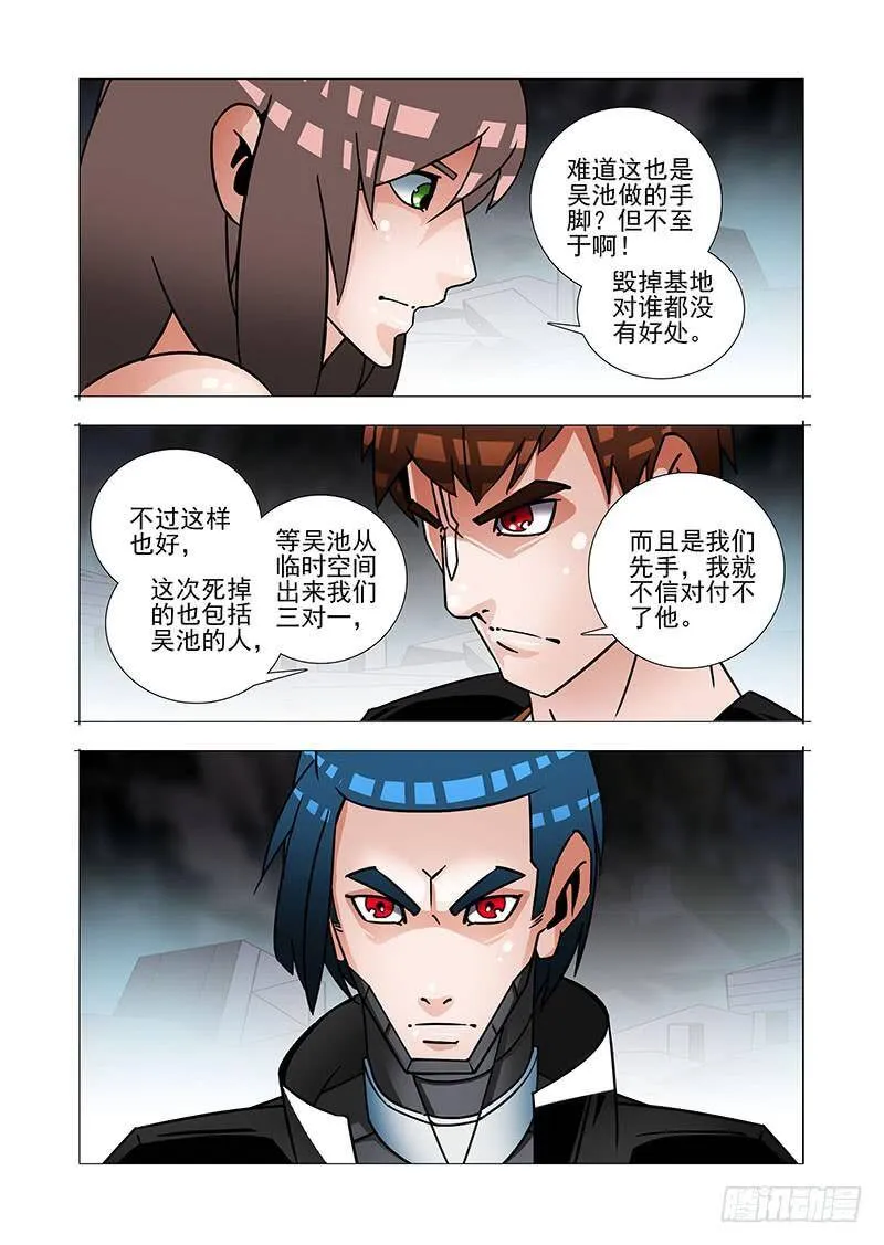 绝望深渊篇46：等吴池出来 第4页