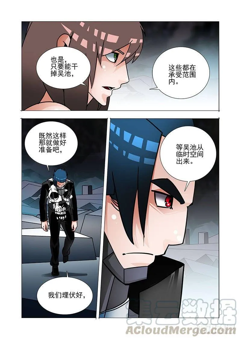 绝望深渊篇46：等吴池出来 第5页