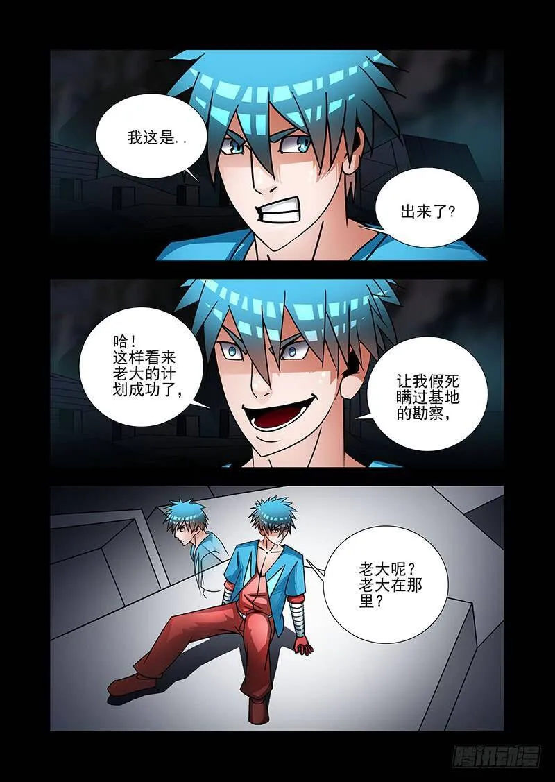 绝望深渊篇46：等吴池出来 第20页