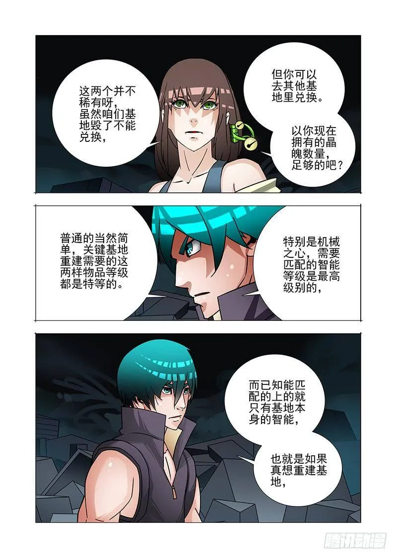 绝望深渊篇46：等吴池出来 第32页