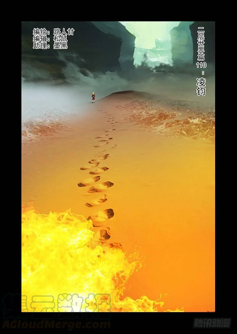 绝望深渊篇48：凌钧 第1页