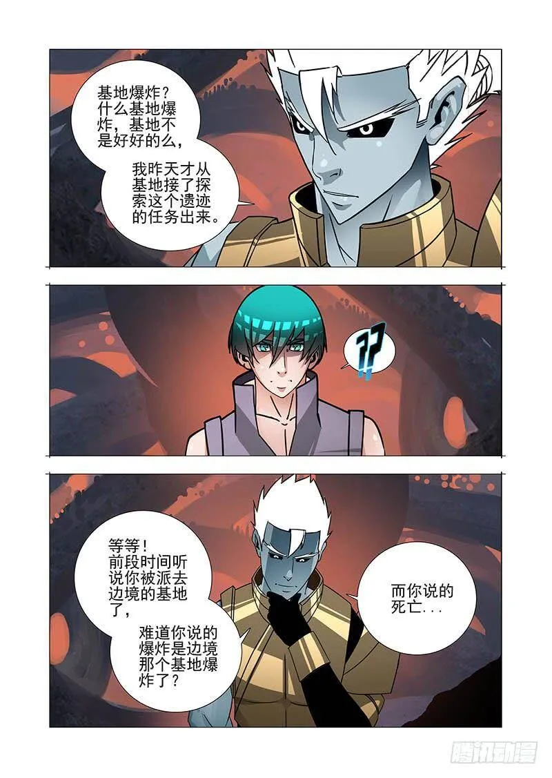 绝望深渊篇48：凌钧 第6页