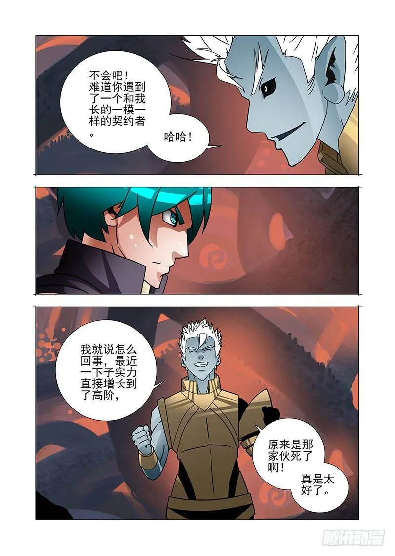 绝望深渊篇48：凌钧 第7页