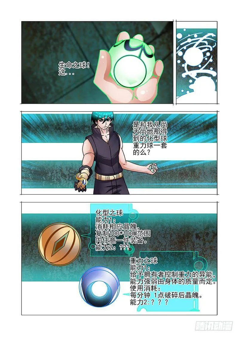 绝望深渊篇50：生命之球 第8页