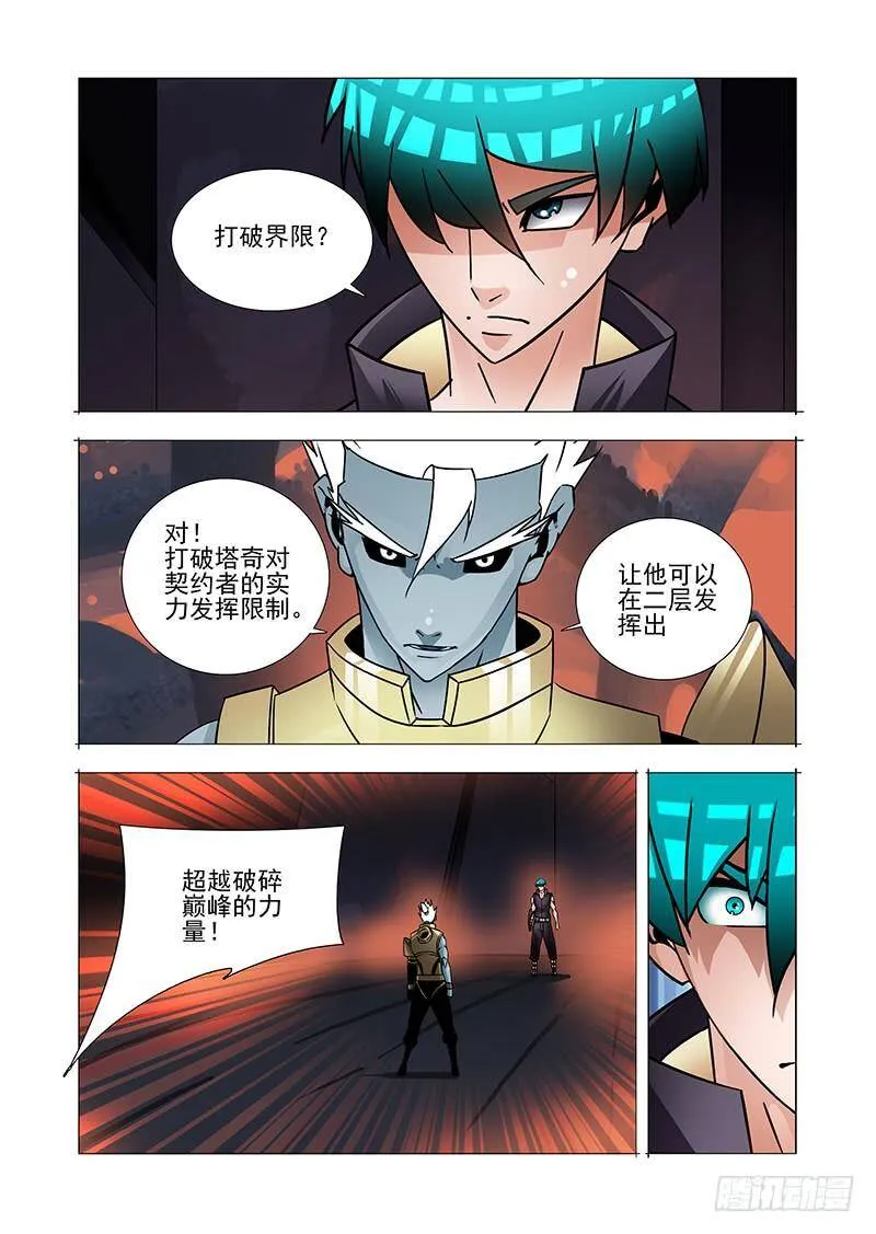 绝望深渊篇50：生命之球 第19页