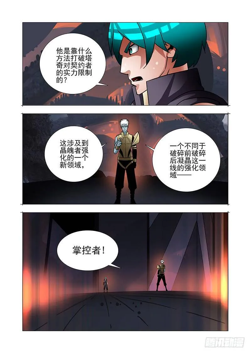 绝望深渊篇50：生命之球 第20页