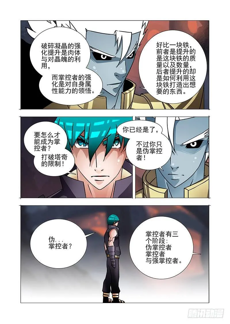 绝望深渊篇50：生命之球 第22页