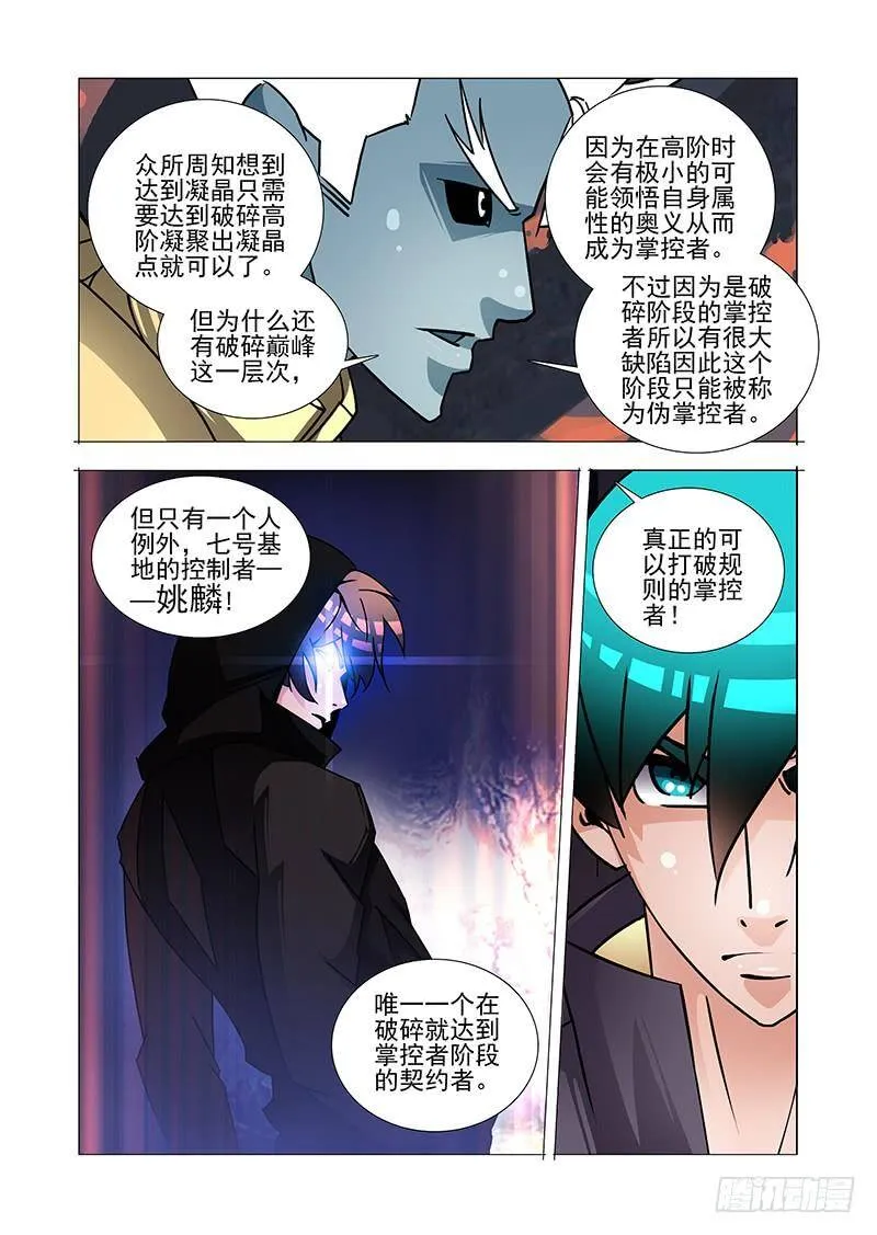 绝望深渊篇50：生命之球 第23页