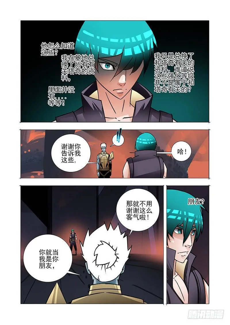 绝望深渊篇50：生命之球 第24页