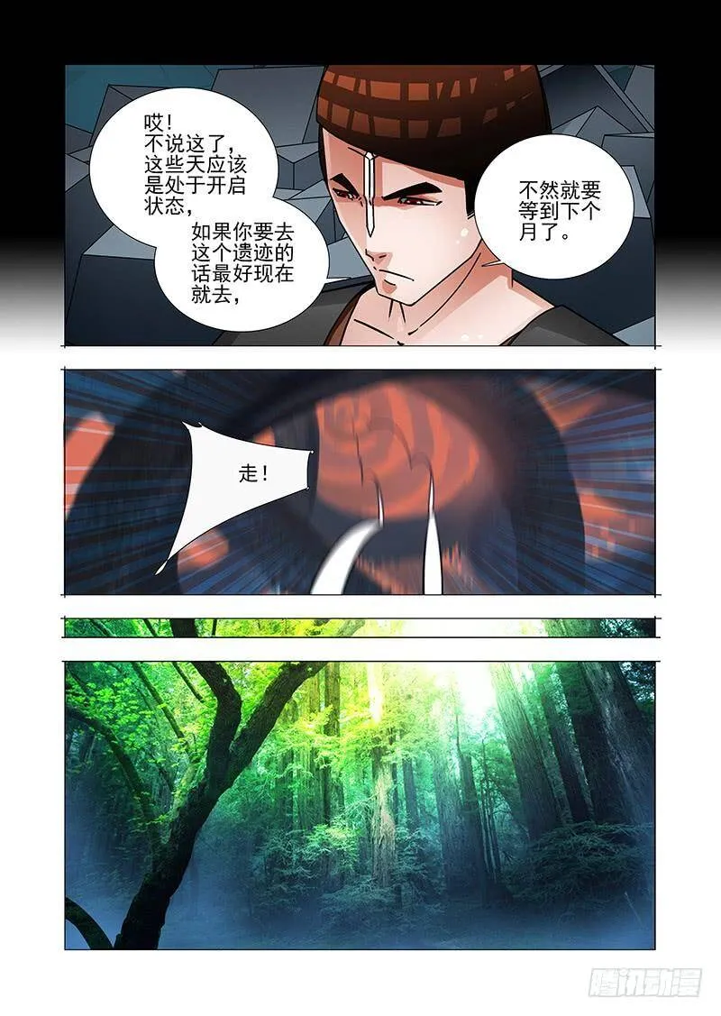 绝望深渊篇50：生命之球 第28页