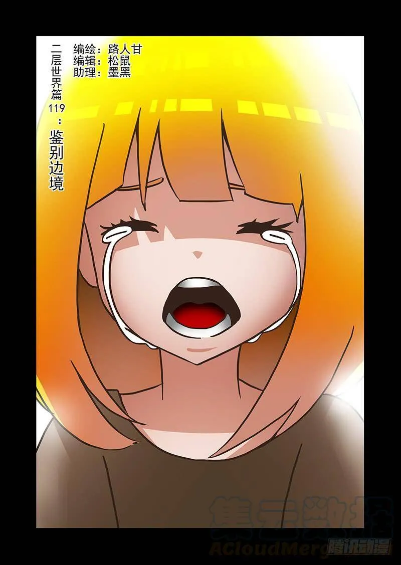 绝望深渊篇51：鉴别边境 第1页