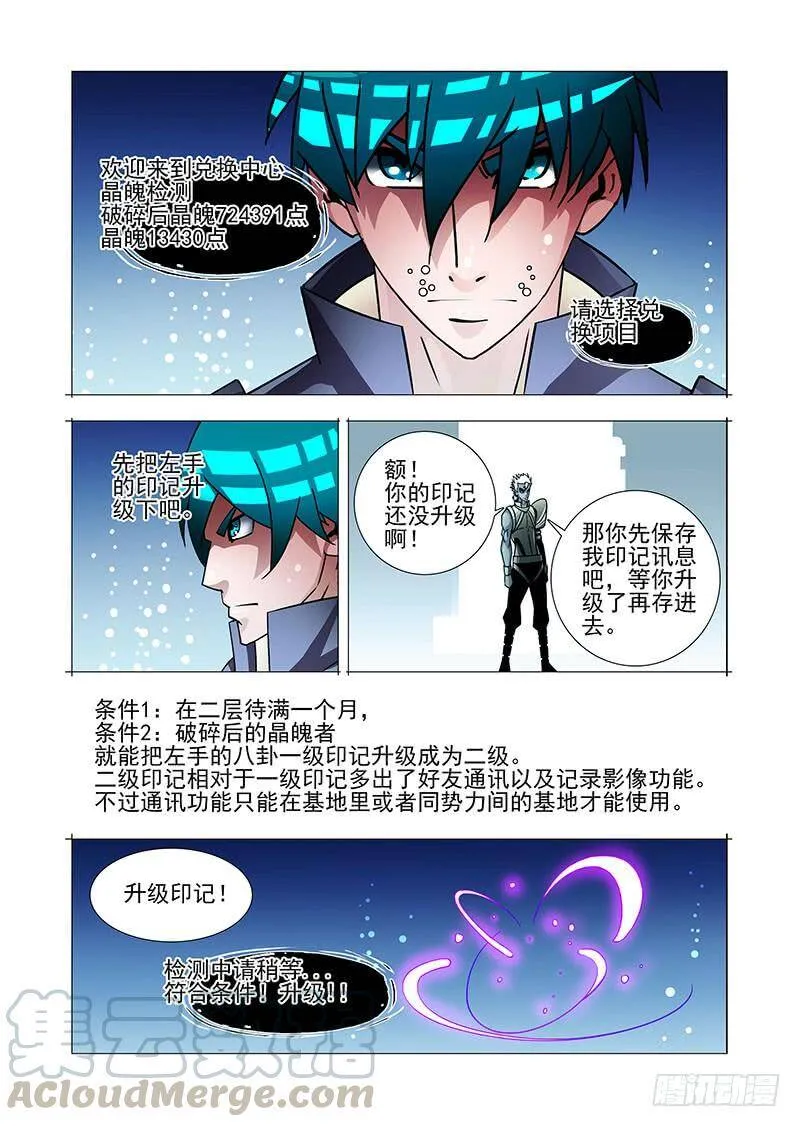 绝望深渊篇51：鉴别边境 第25页