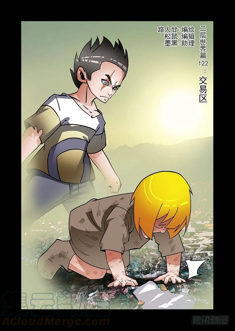 绝望深渊篇52：交易区 第1页