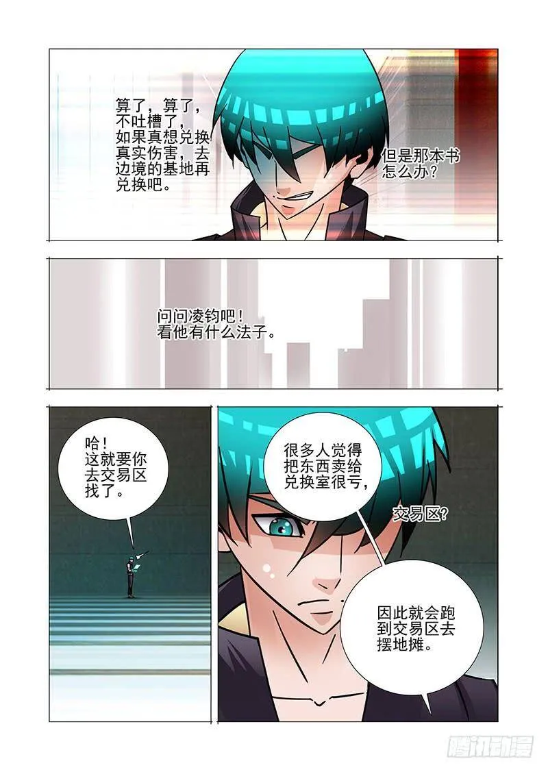 绝望深渊篇52：交易区 第3页