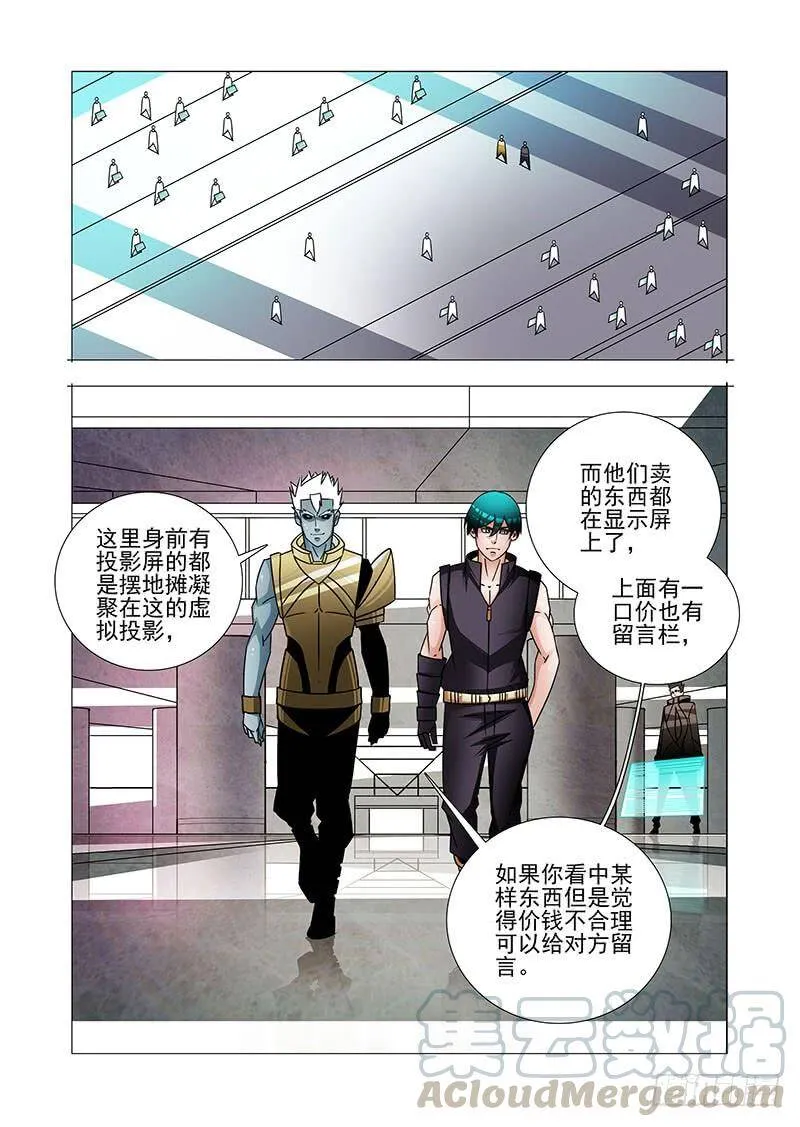 绝望深渊篇52：交易区 第5页