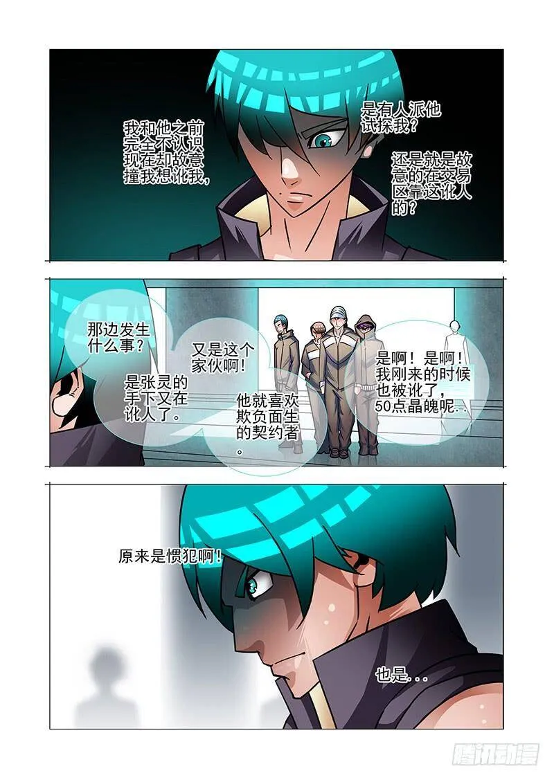 绝望深渊篇52：交易区 第12页