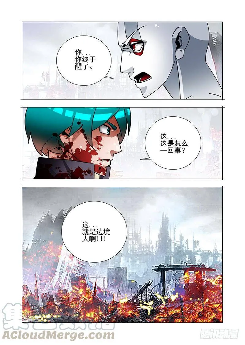 绝望深渊篇53：这就是边境人 第9页