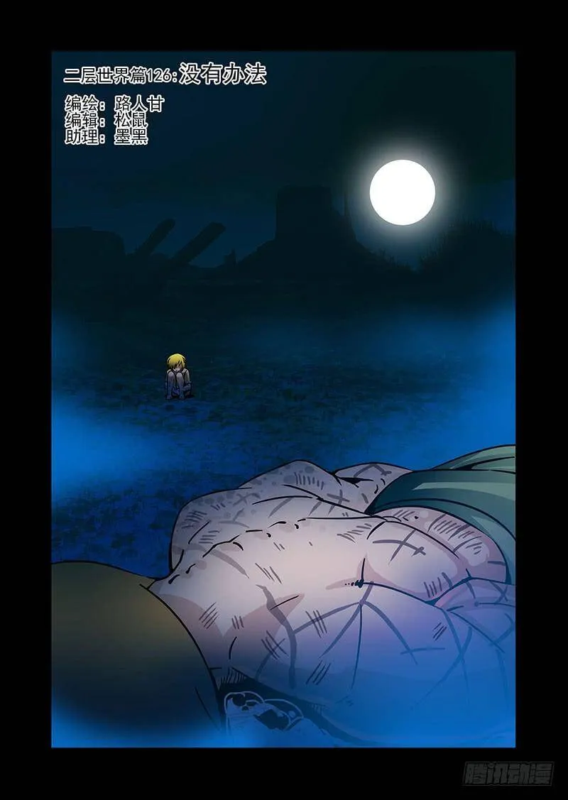 绝望深渊篇53：这就是边境人 第11页