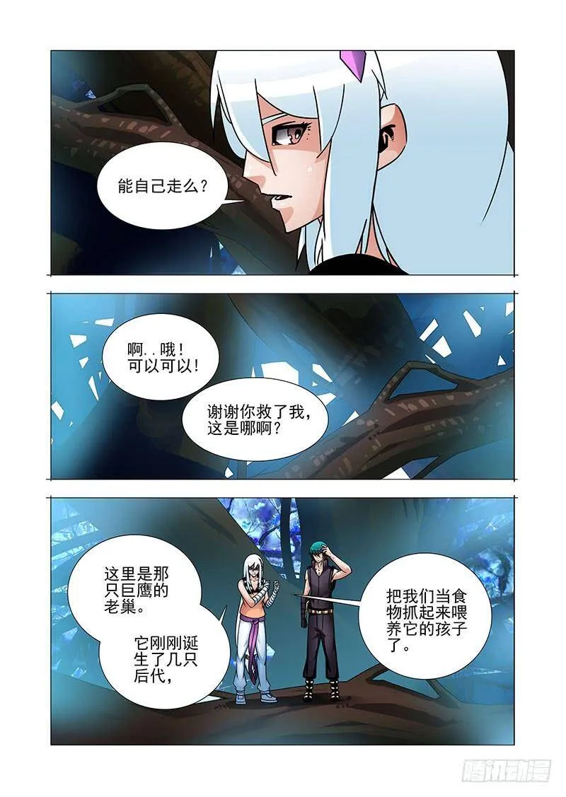 绝望深渊篇54：相遇 第4页
