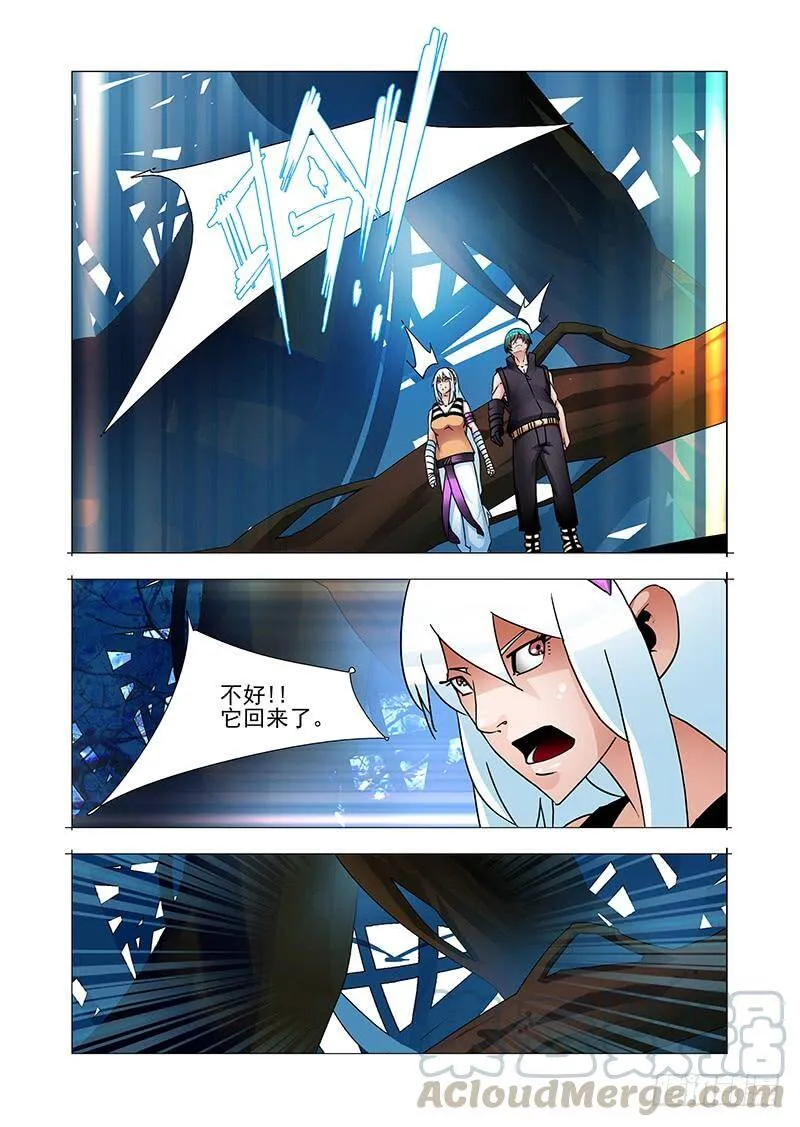 绝望深渊篇54：相遇 第5页