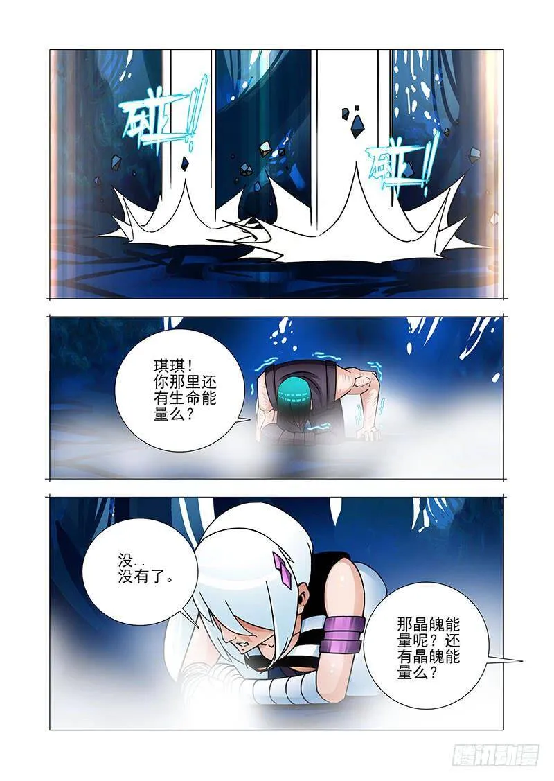 绝望深渊篇54：相遇 第8页