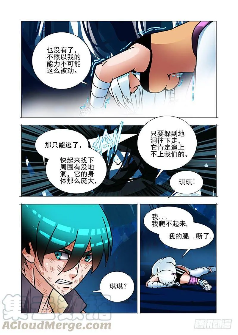绝望深渊篇54：相遇 第9页