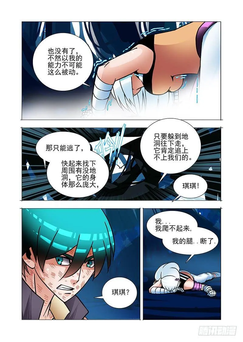 绝望深渊篇54：相遇 第10页