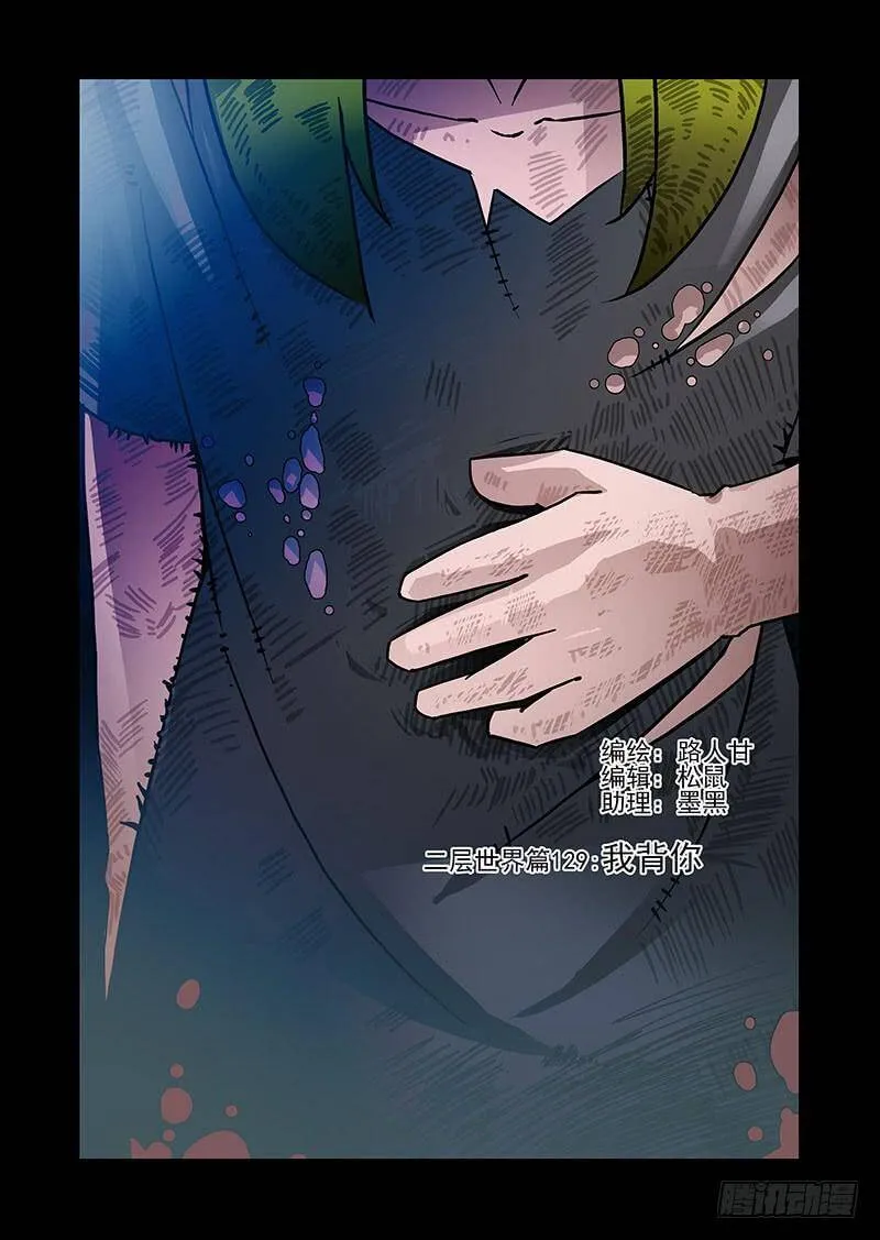 绝望深渊篇54：相遇 第12页