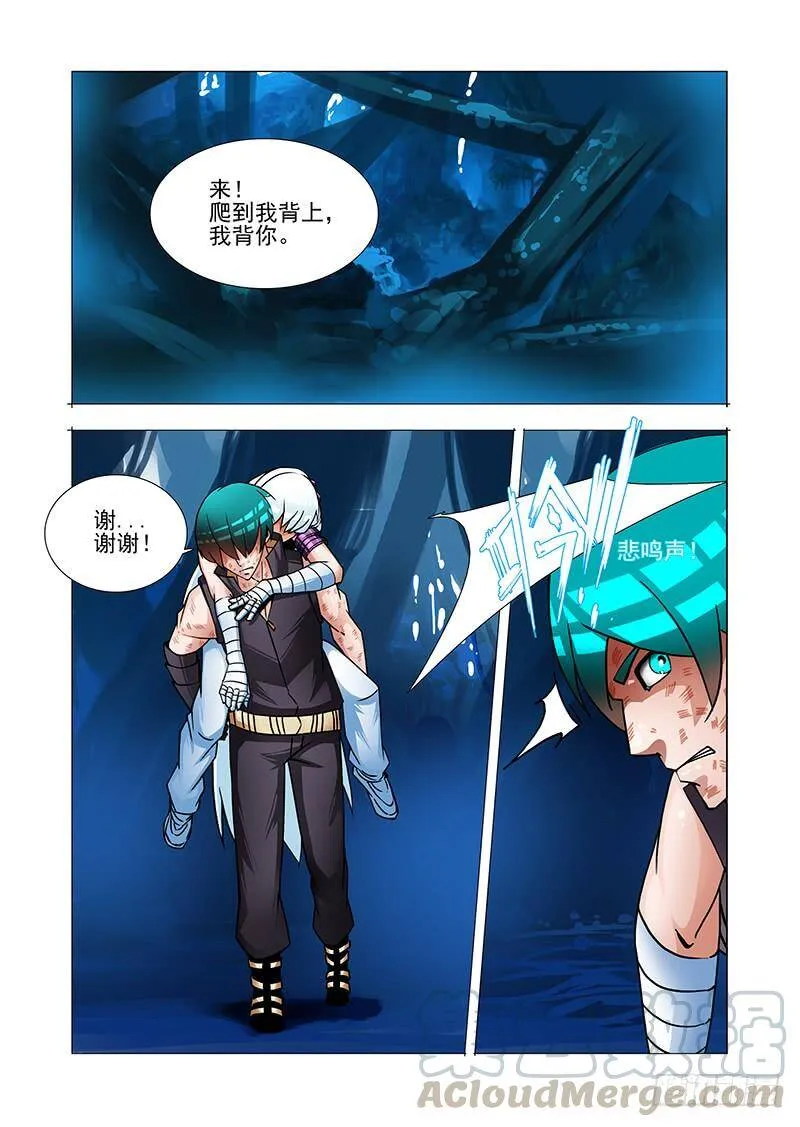 绝望深渊篇54：相遇 第13页