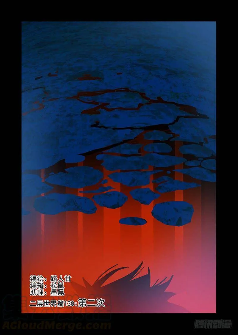 绝望深渊篇54：相遇 第21页