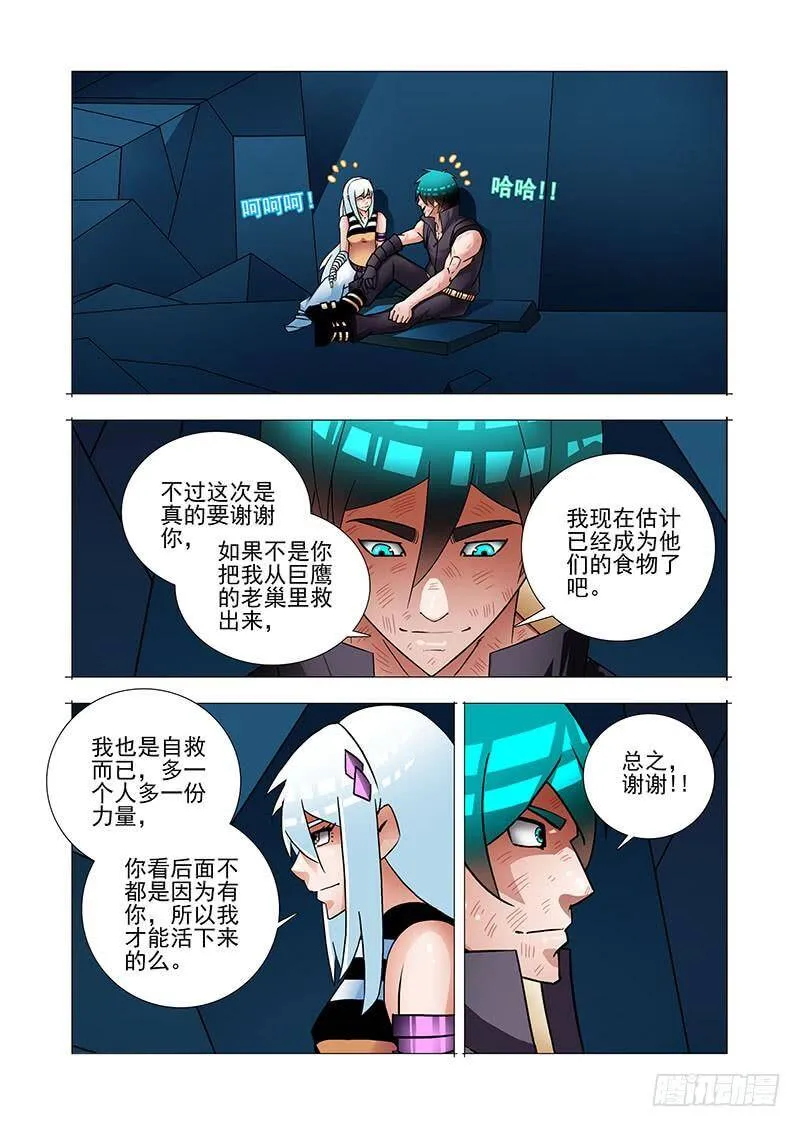 绝望深渊篇54：相遇 第27页
