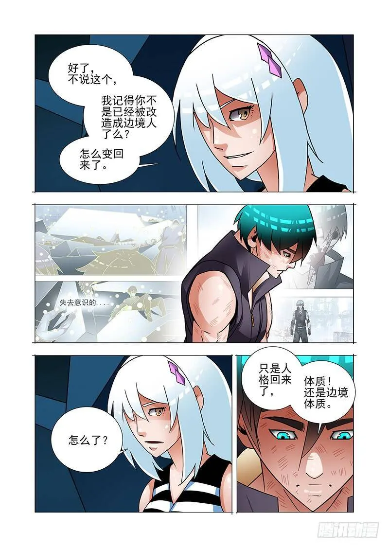绝望深渊篇54：相遇 第28页