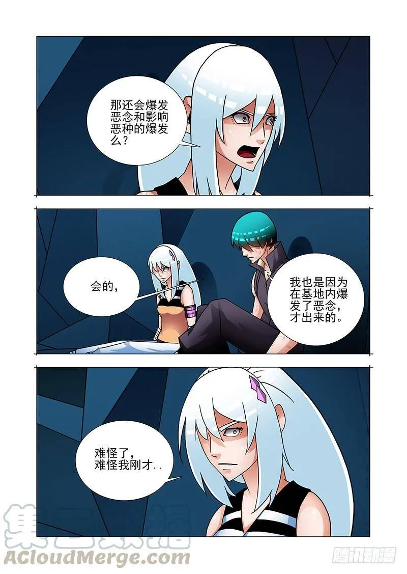绝望深渊篇54：相遇 第29页