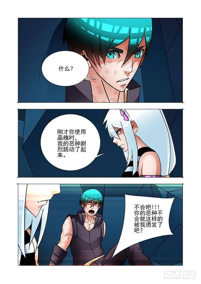 绝望深渊篇54：相遇 第31页