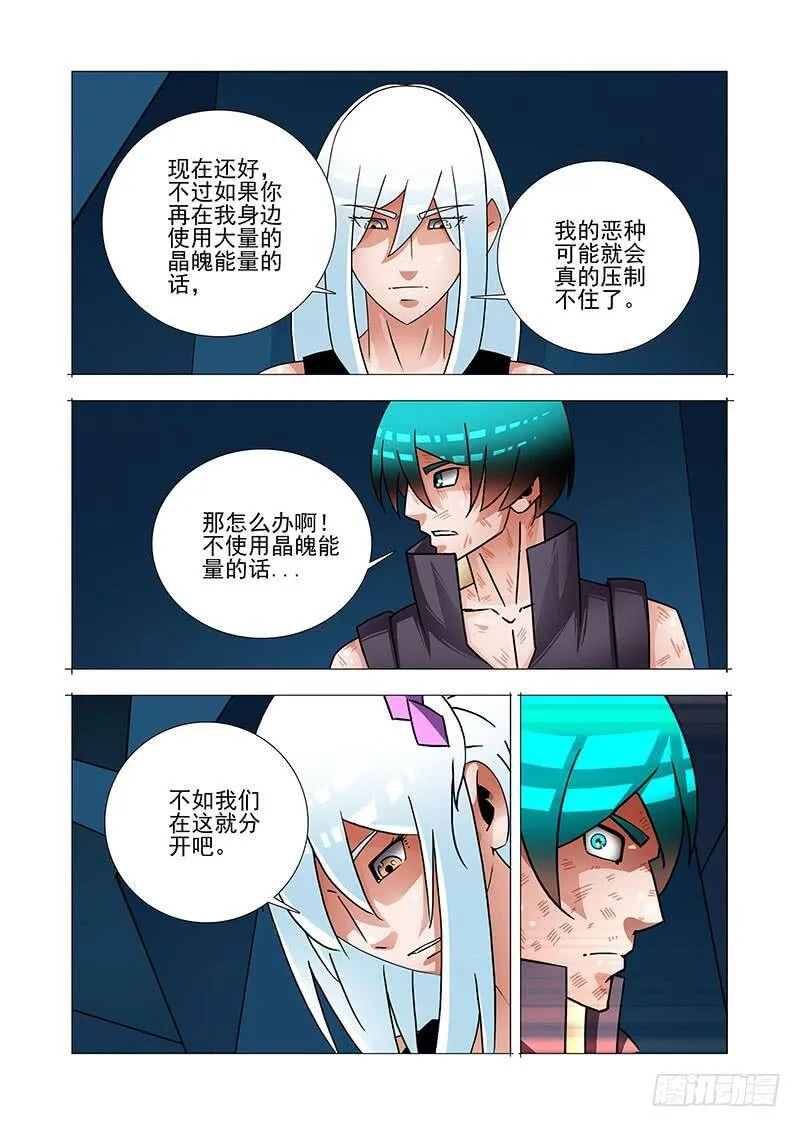 绝望深渊篇55：再救我一次 第3页