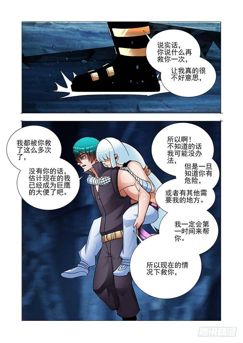 绝望深渊篇55：再救我一次 第6页