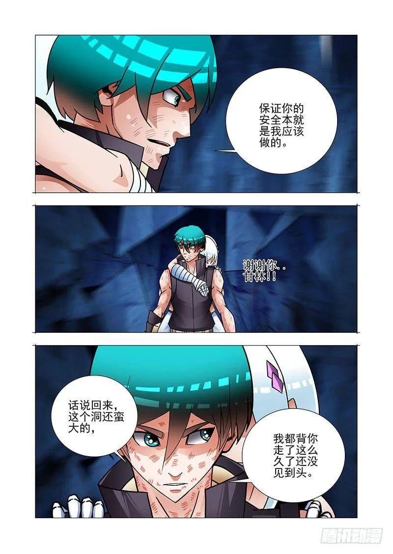 绝望深渊篇55：再救我一次 第7页