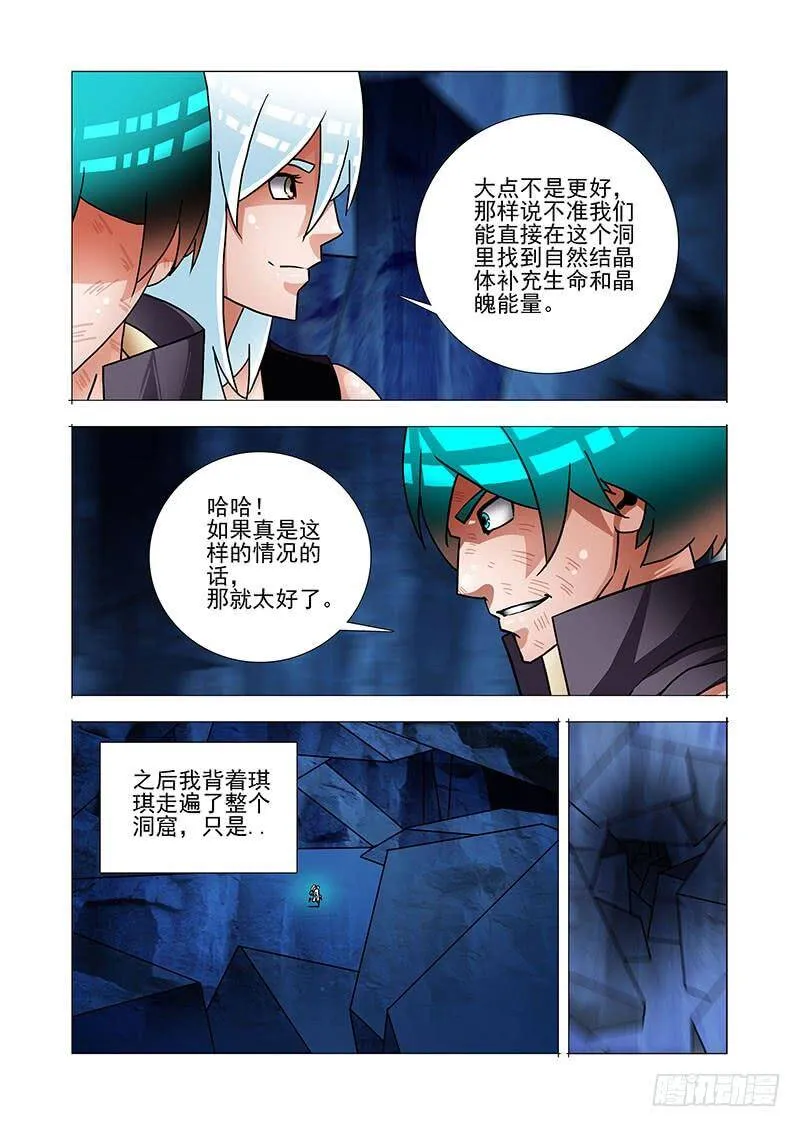 绝望深渊篇55：再救我一次 第8页