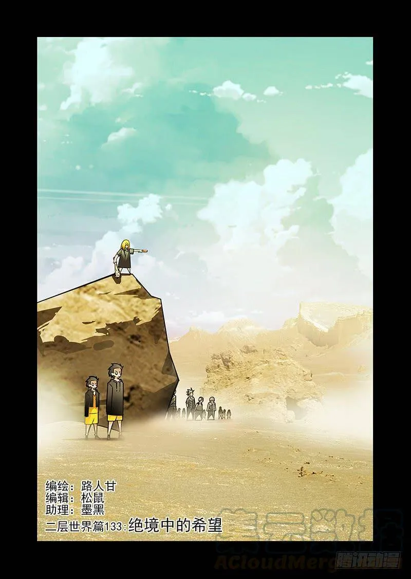 绝望深渊篇55：再救我一次 第21页