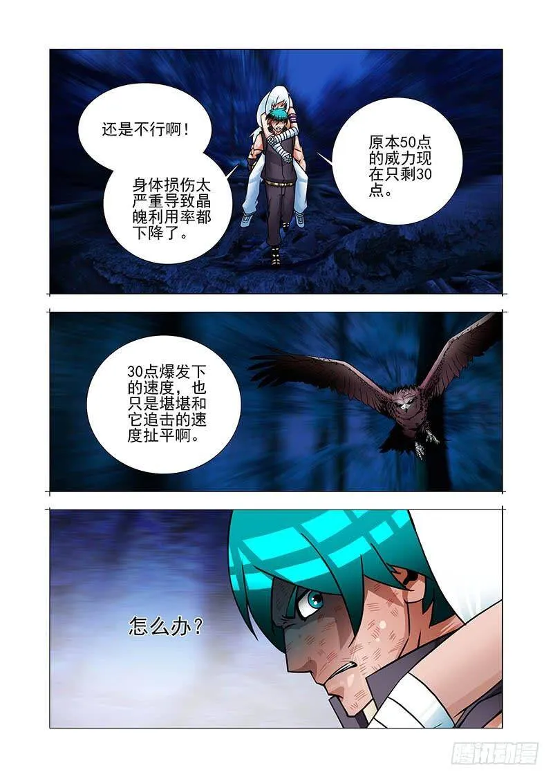 绝望深渊篇55：再救我一次 第27页