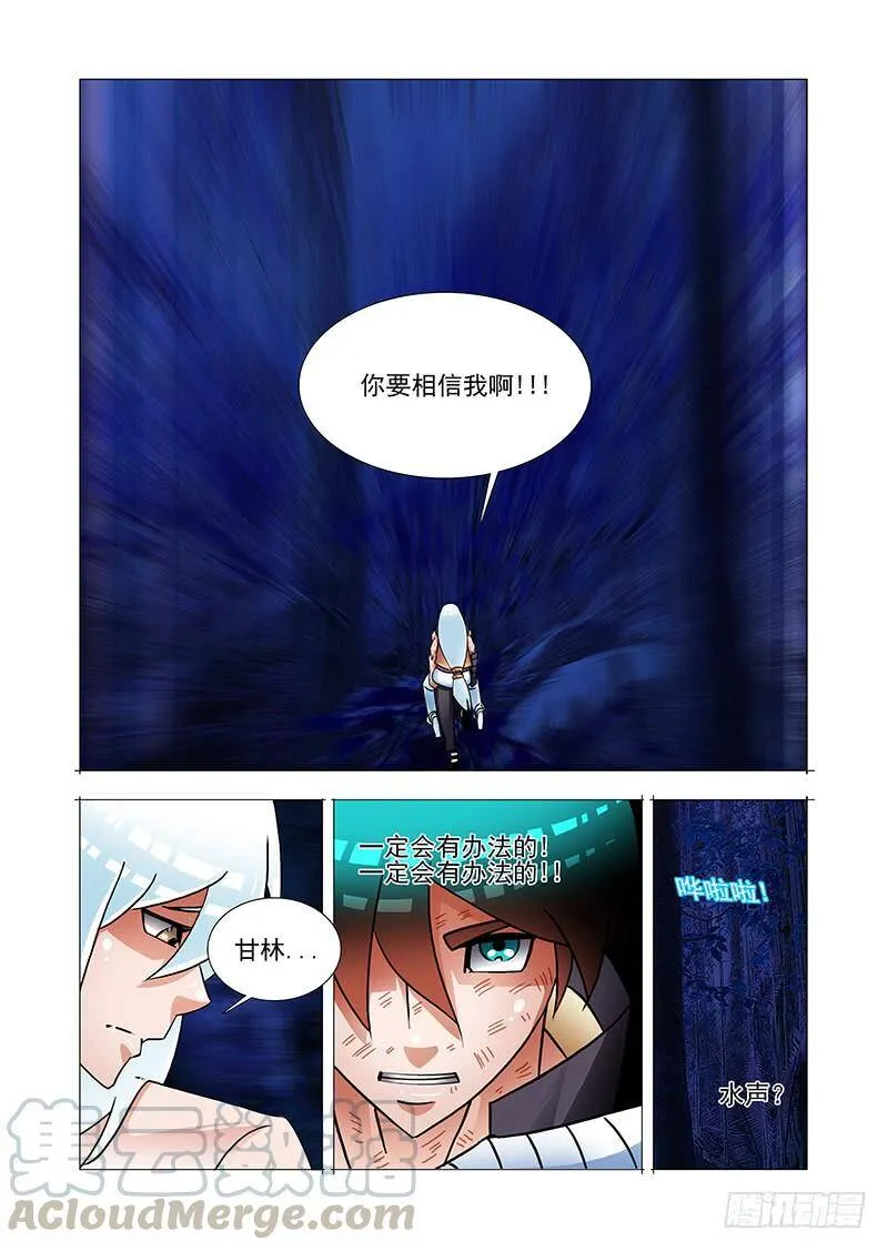 绝望深渊篇55：再救我一次 第29页