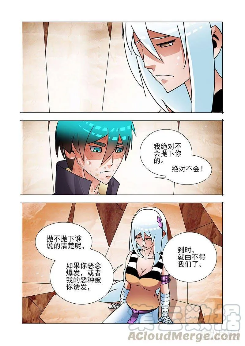 绝望深渊篇56：湖底的一吻 第17页