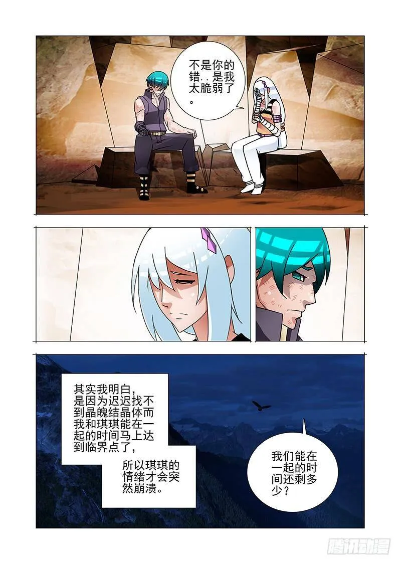 绝望深渊篇56：湖底的一吻 第19页