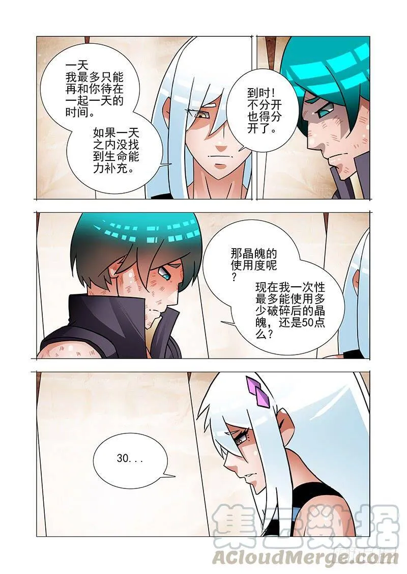 绝望深渊篇56：湖底的一吻 第21页