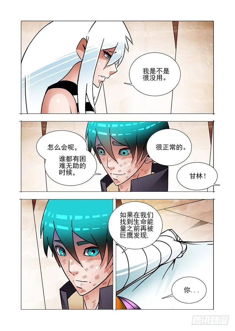 绝望深渊篇56：湖底的一吻 第23页